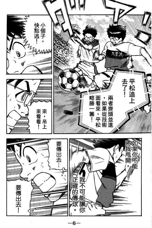 《足球风云Ⅳ》漫画 足球风云ⅳ14卷