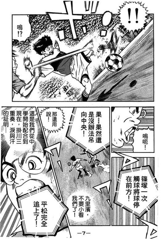 《足球风云Ⅳ》漫画 足球风云ⅳ14卷