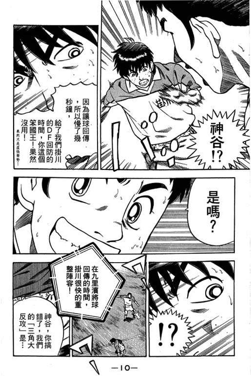 《足球风云Ⅳ》漫画 足球风云ⅳ14卷