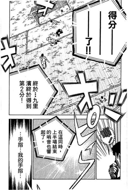 《足球风云Ⅳ》漫画 足球风云ⅳ14卷