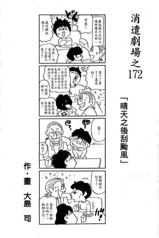 《足球风云Ⅳ》漫画 足球风云ⅳ14卷