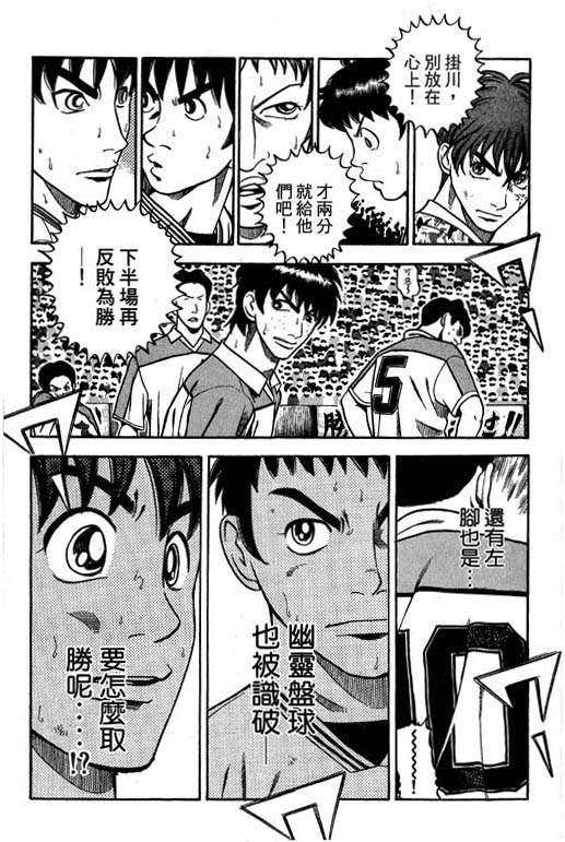 《足球风云Ⅳ》漫画 足球风云ⅳ14卷