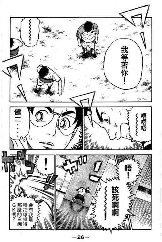 《足球风云Ⅳ》漫画 足球风云ⅳ14卷