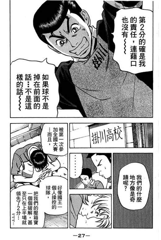 《足球风云Ⅳ》漫画 足球风云ⅳ14卷