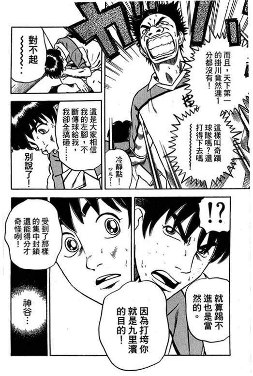 《足球风云Ⅳ》漫画 足球风云ⅳ14卷