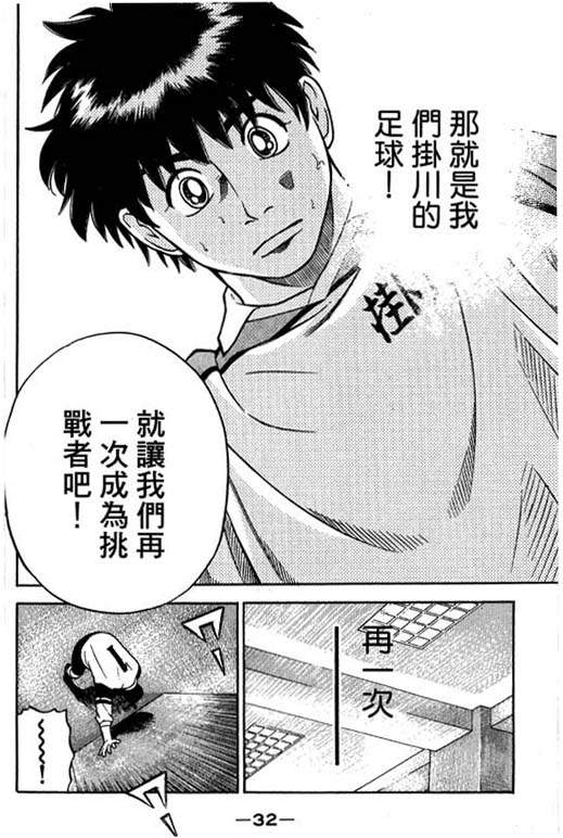 《足球风云Ⅳ》漫画 足球风云ⅳ14卷