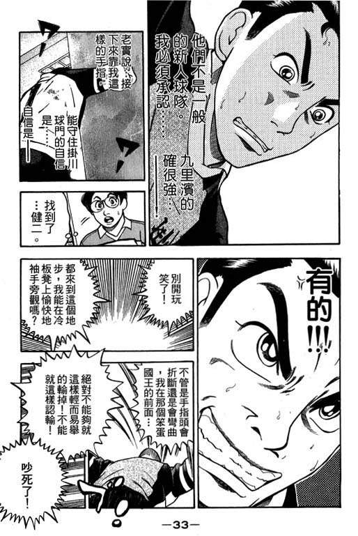 《足球风云Ⅳ》漫画 足球风云ⅳ14卷