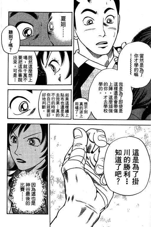 《足球风云Ⅳ》漫画 足球风云ⅳ14卷