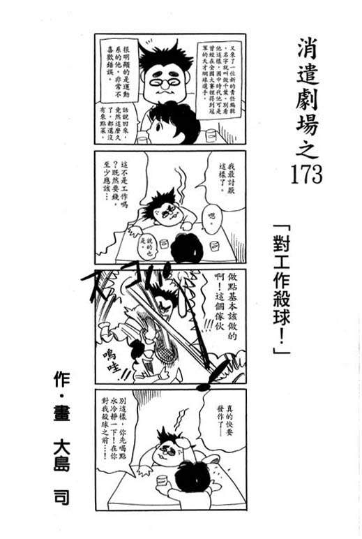 《足球风云Ⅳ》漫画 足球风云ⅳ14卷