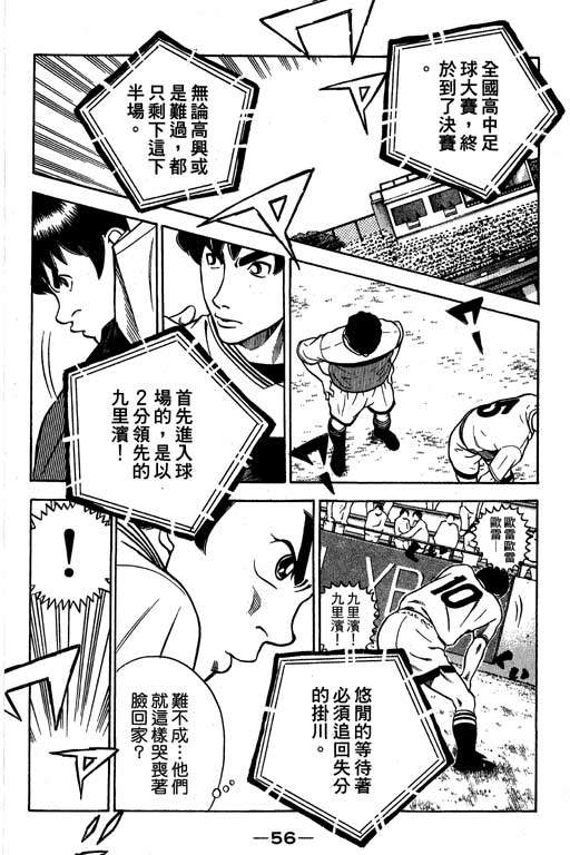 《足球风云Ⅳ》漫画 足球风云ⅳ14卷