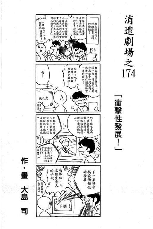 《足球风云Ⅳ》漫画 足球风云ⅳ14卷