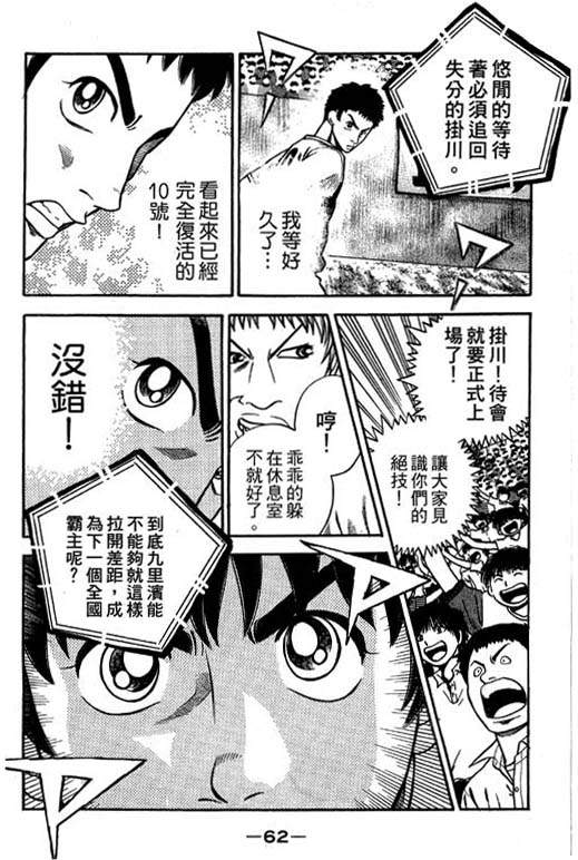 《足球风云Ⅳ》漫画 足球风云ⅳ14卷