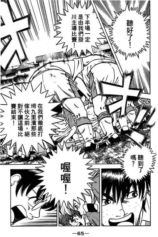 《足球风云Ⅳ》漫画 足球风云ⅳ14卷