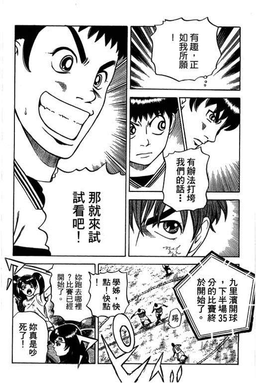 《足球风云Ⅳ》漫画 足球风云ⅳ14卷