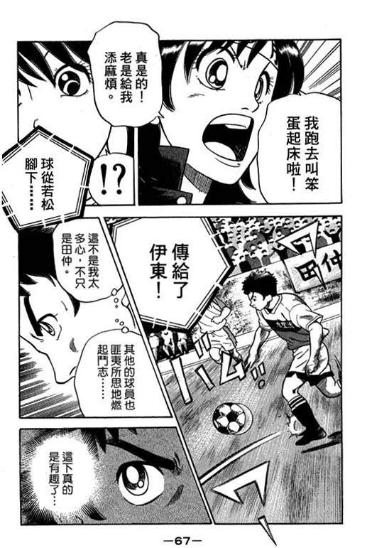 《足球风云Ⅳ》漫画 足球风云ⅳ14卷