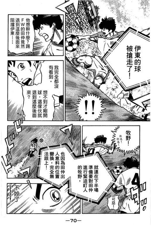 《足球风云Ⅳ》漫画 足球风云ⅳ14卷