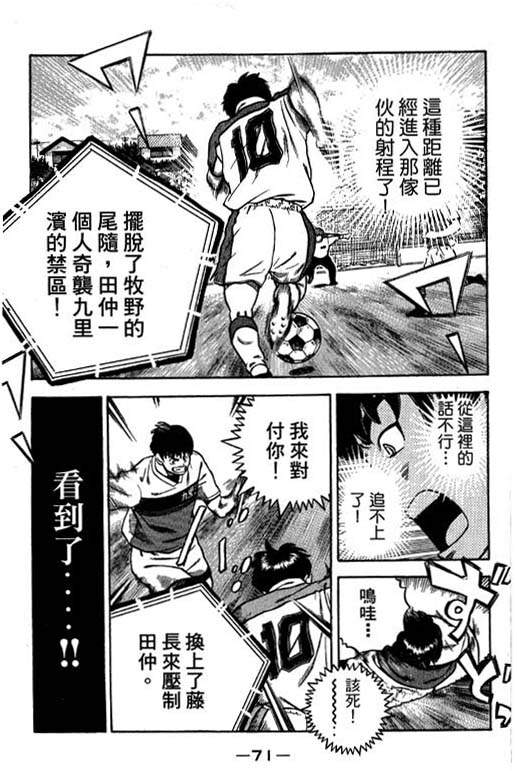 《足球风云Ⅳ》漫画 足球风云ⅳ14卷