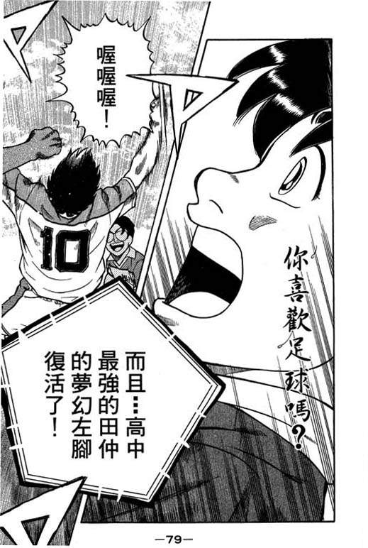 《足球风云Ⅳ》漫画 足球风云ⅳ14卷