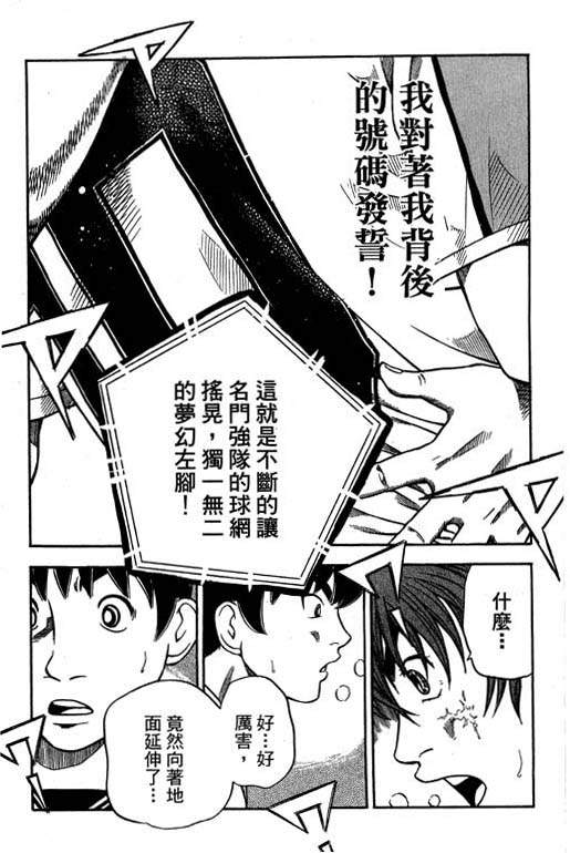 《足球风云Ⅳ》漫画 足球风云ⅳ14卷