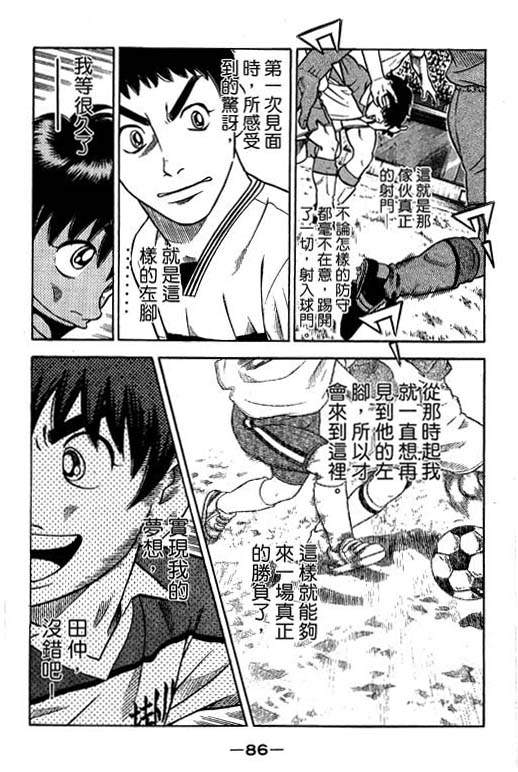 《足球风云Ⅳ》漫画 足球风云ⅳ14卷