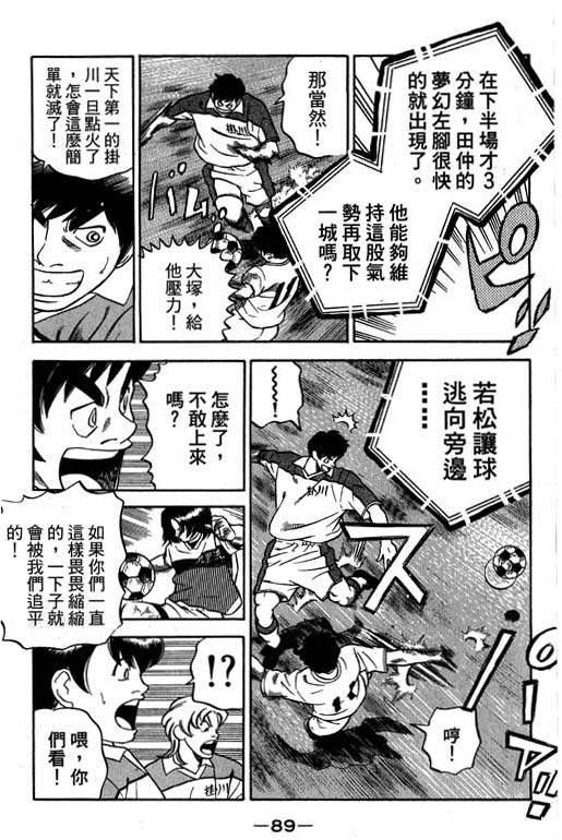 《足球风云Ⅳ》漫画 足球风云ⅳ14卷