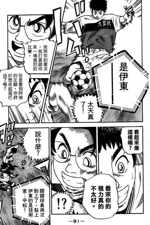 《足球风云Ⅳ》漫画 足球风云ⅳ14卷