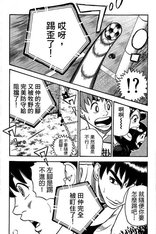 《足球风云Ⅳ》漫画 足球风云ⅳ14卷