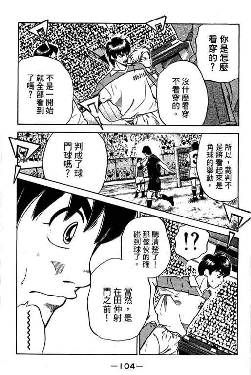 《足球风云Ⅳ》漫画 足球风云ⅳ14卷