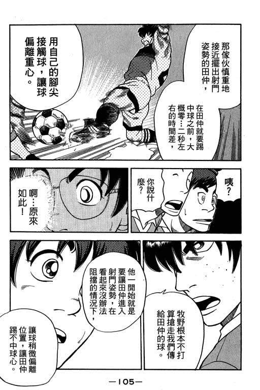 《足球风云Ⅳ》漫画 足球风云ⅳ14卷