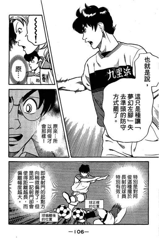 《足球风云Ⅳ》漫画 足球风云ⅳ14卷