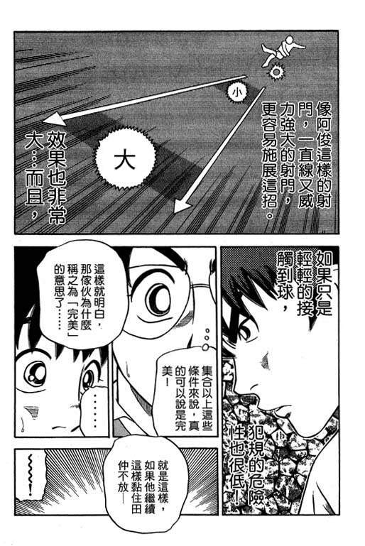 《足球风云Ⅳ》漫画 足球风云ⅳ14卷