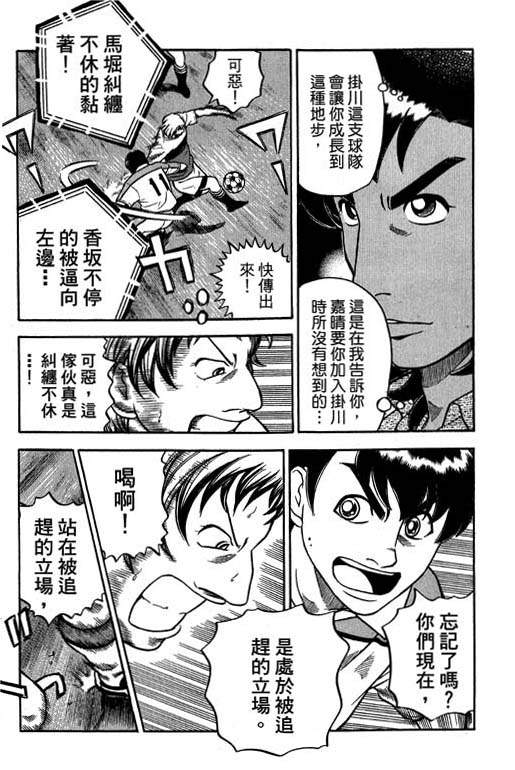 《足球风云Ⅳ》漫画 足球风云ⅳ14卷