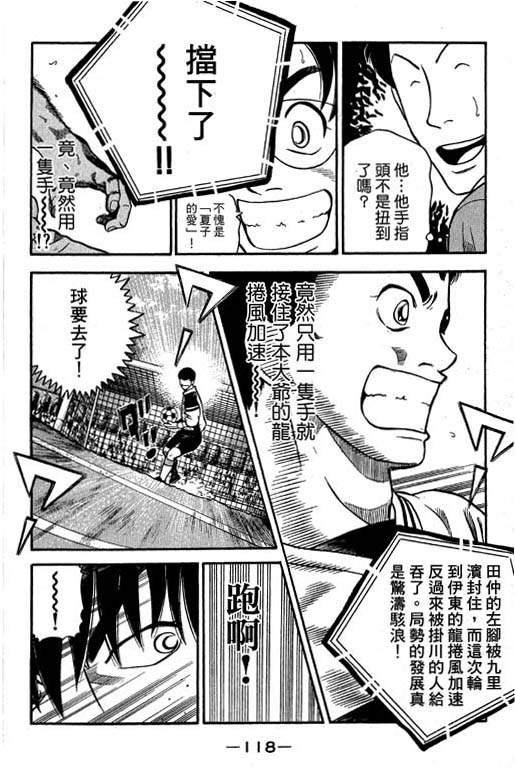 《足球风云Ⅳ》漫画 足球风云ⅳ14卷