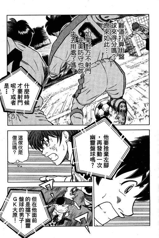 《足球风云Ⅳ》漫画 足球风云ⅳ14卷