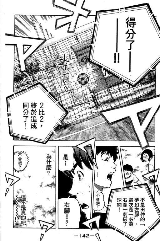 《足球风云Ⅳ》漫画 足球风云ⅳ14卷