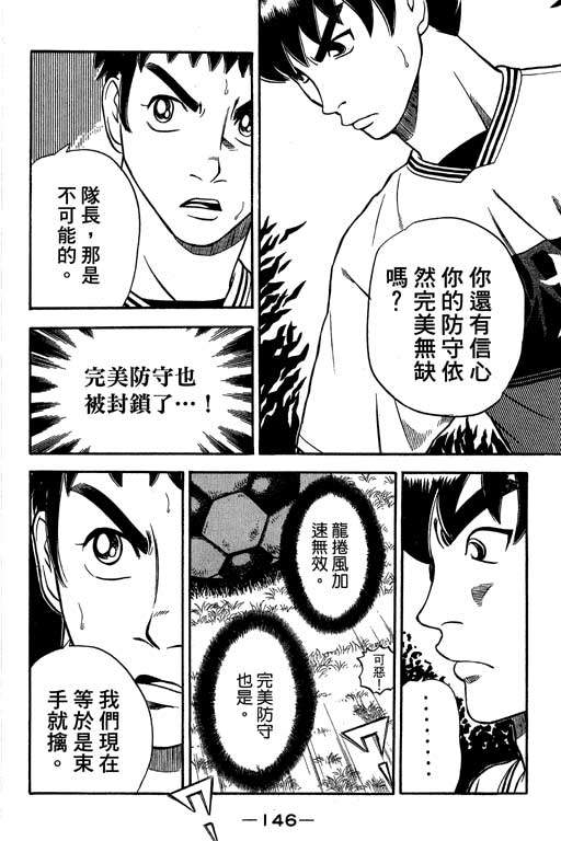 《足球风云Ⅳ》漫画 足球风云ⅳ14卷