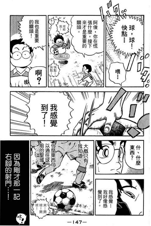 《足球风云Ⅳ》漫画 足球风云ⅳ14卷