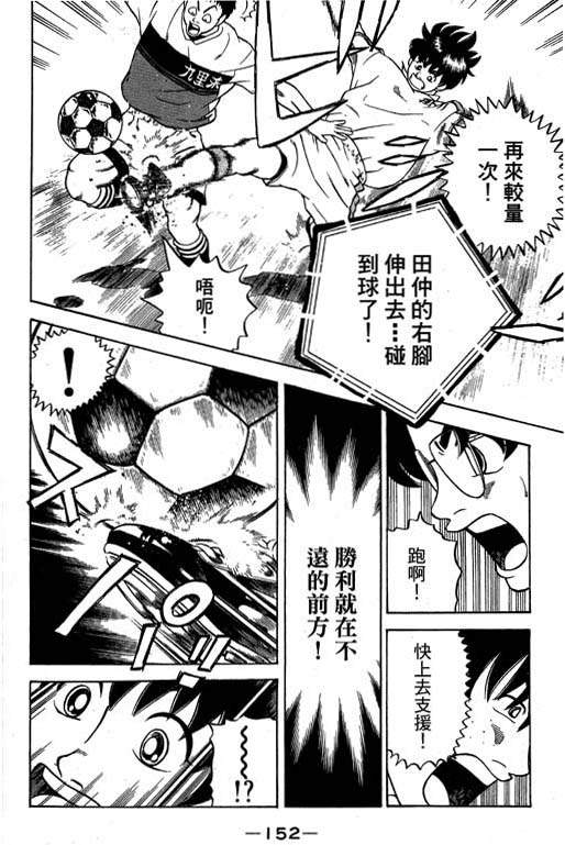 《足球风云Ⅳ》漫画 足球风云ⅳ14卷