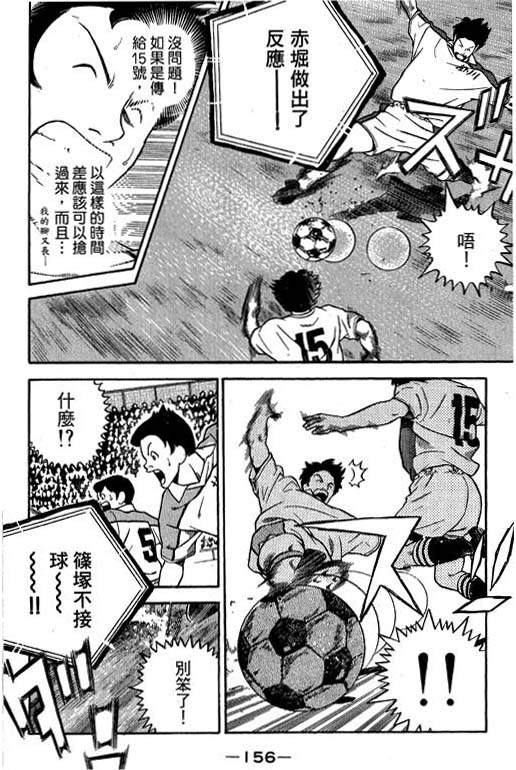 《足球风云Ⅳ》漫画 足球风云ⅳ14卷