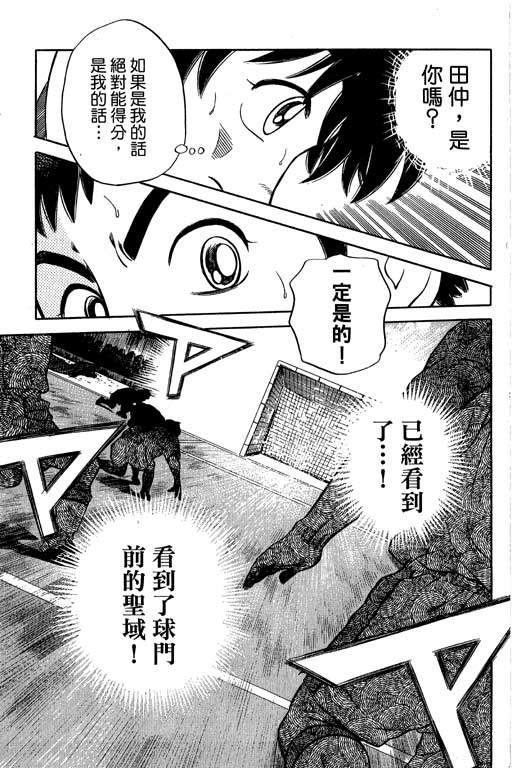 《足球风云Ⅳ》漫画 足球风云ⅳ14卷