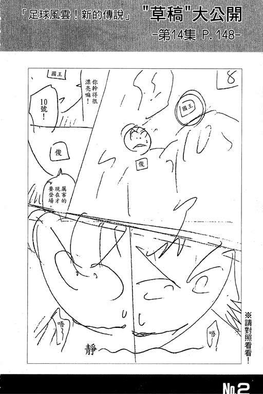 《足球风云Ⅳ》漫画 足球风云ⅳ14卷