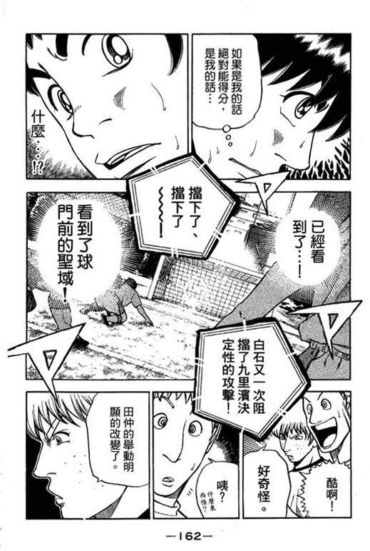 《足球风云Ⅳ》漫画 足球风云ⅳ14卷