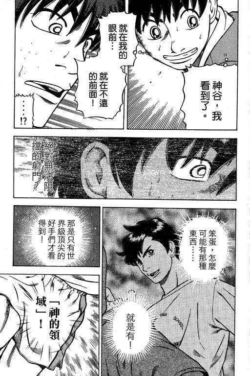 《足球风云Ⅳ》漫画 足球风云ⅳ14卷