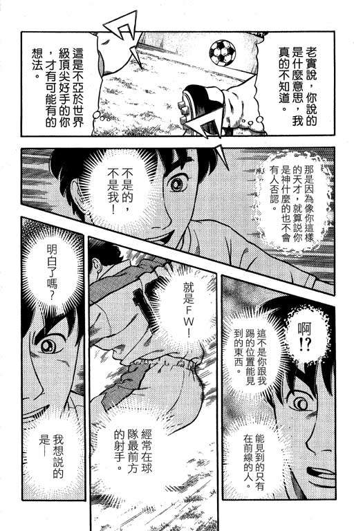 《足球风云Ⅳ》漫画 足球风云ⅳ14卷