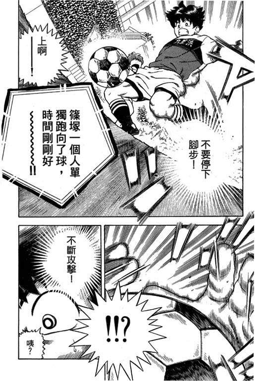 《足球风云Ⅳ》漫画 足球风云ⅳ14卷