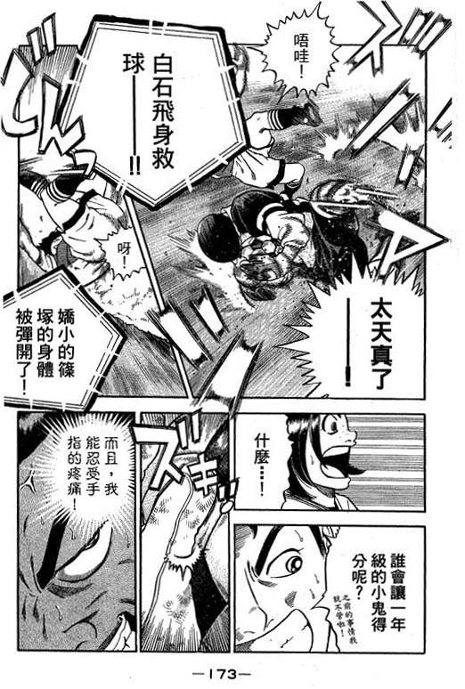 《足球风云Ⅳ》漫画 足球风云ⅳ14卷