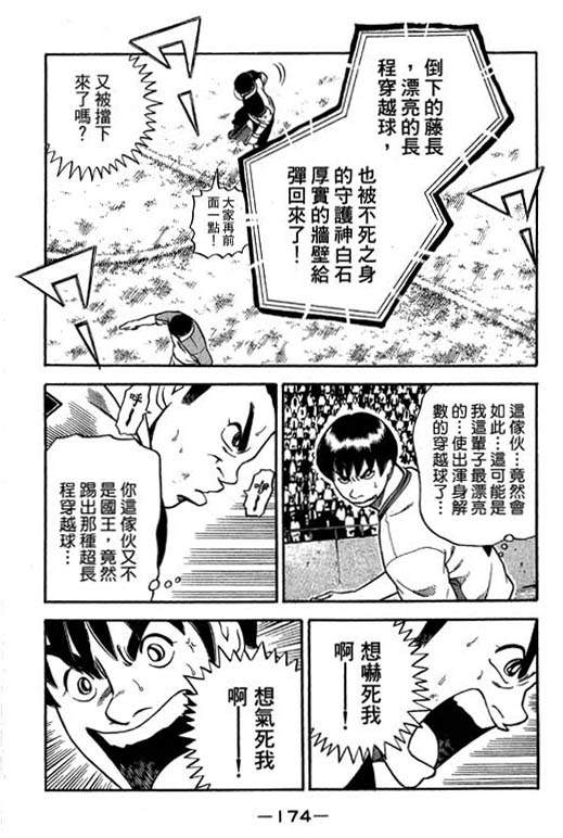 《足球风云Ⅳ》漫画 足球风云ⅳ14卷