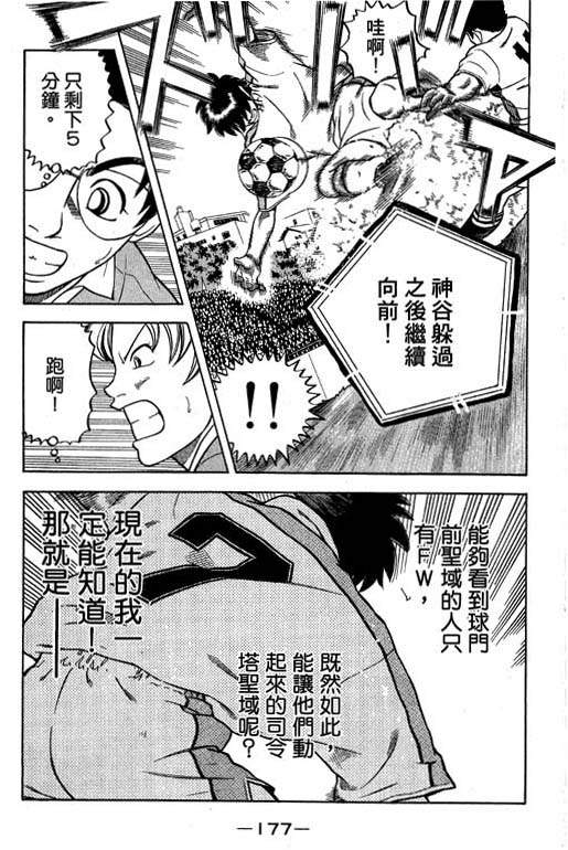 《足球风云Ⅳ》漫画 足球风云ⅳ14卷