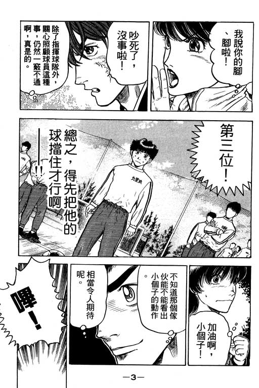 《足球风云Ⅳ》漫画 足球风云ⅳ02卷