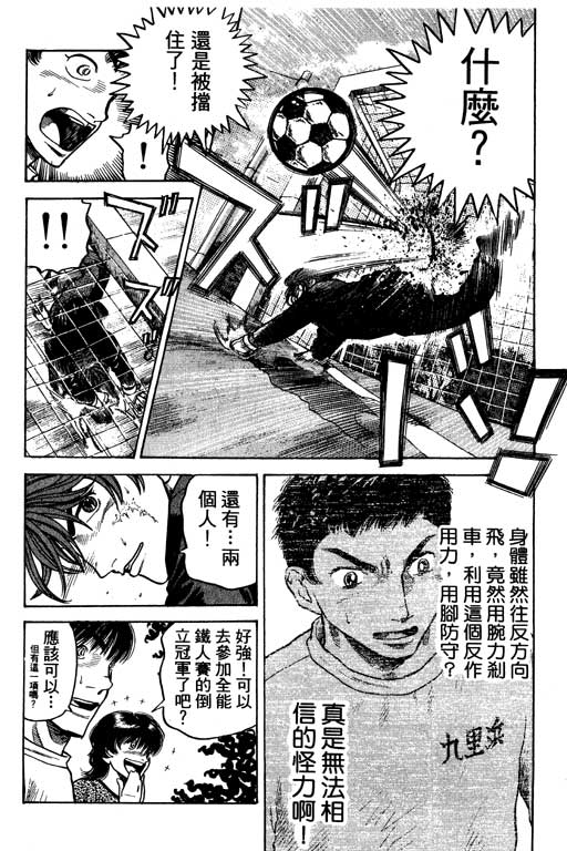 《足球风云Ⅳ》漫画 足球风云ⅳ02卷